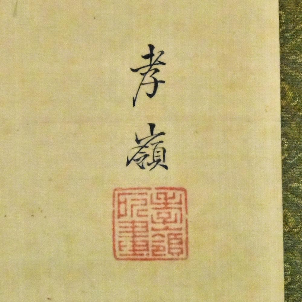 前川孝嶺画 双鹿図 水墨画 掛軸 日本画 掛軸 落款 縁起図 縦204㎝