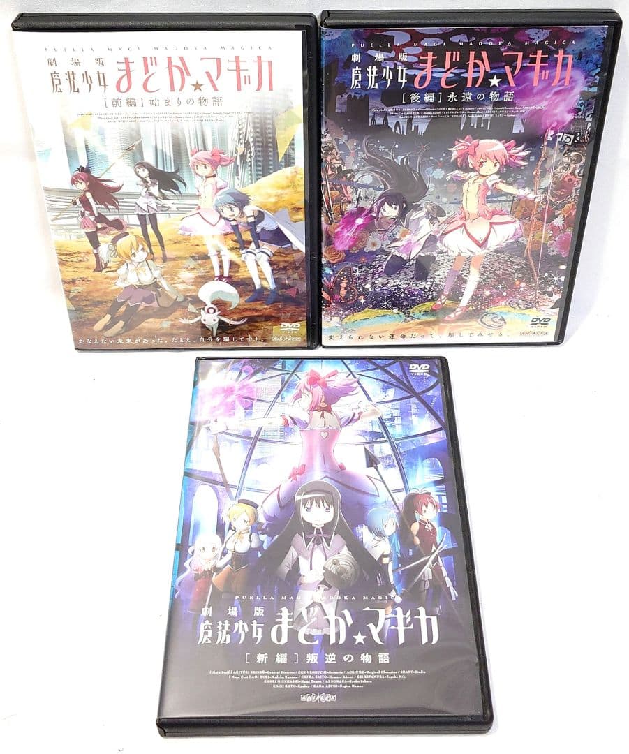 魔法少女まどか☆マギカ/劇場版/外伝マギアレコード【DVD】シリーズ全19巻