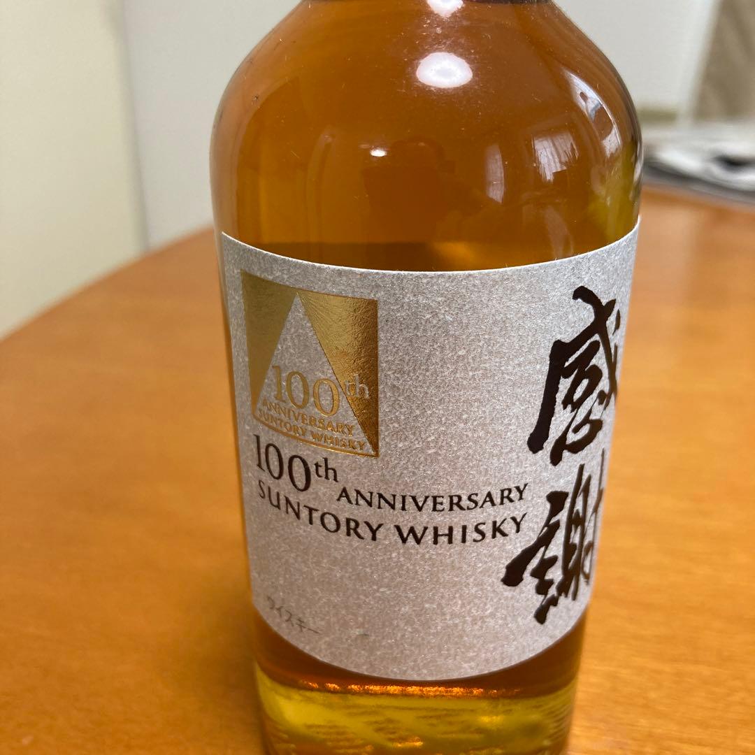 サントリー100周年記念品アニバーサリー「感謝」