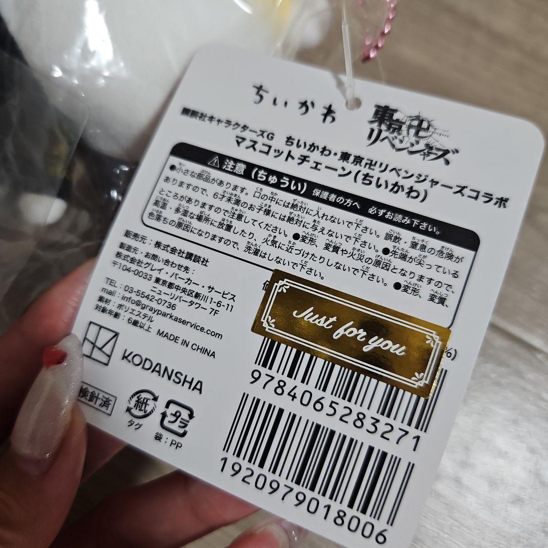 ちいかわ 東京リベンジャーズ コラボ ぬいぐるみ　花垣武道 タケミチ
