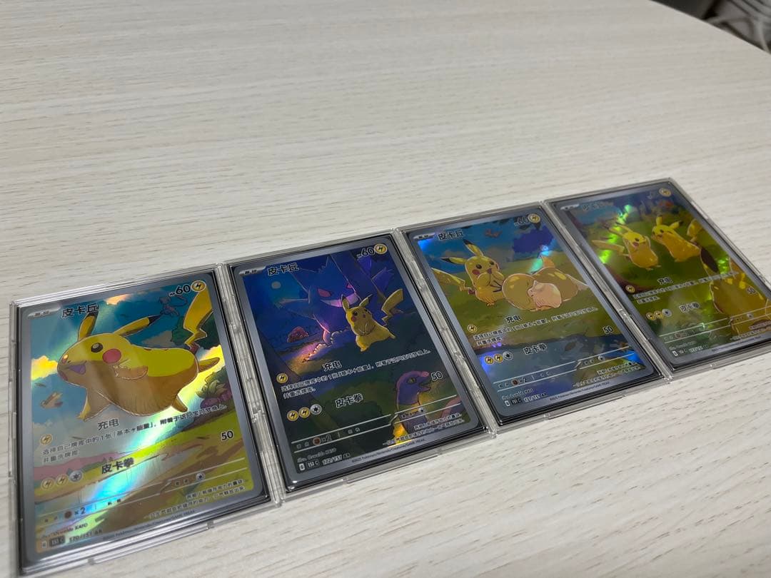 (最終値下)ポケモンカード ピカチュウ AR 中国語版　４枚セット