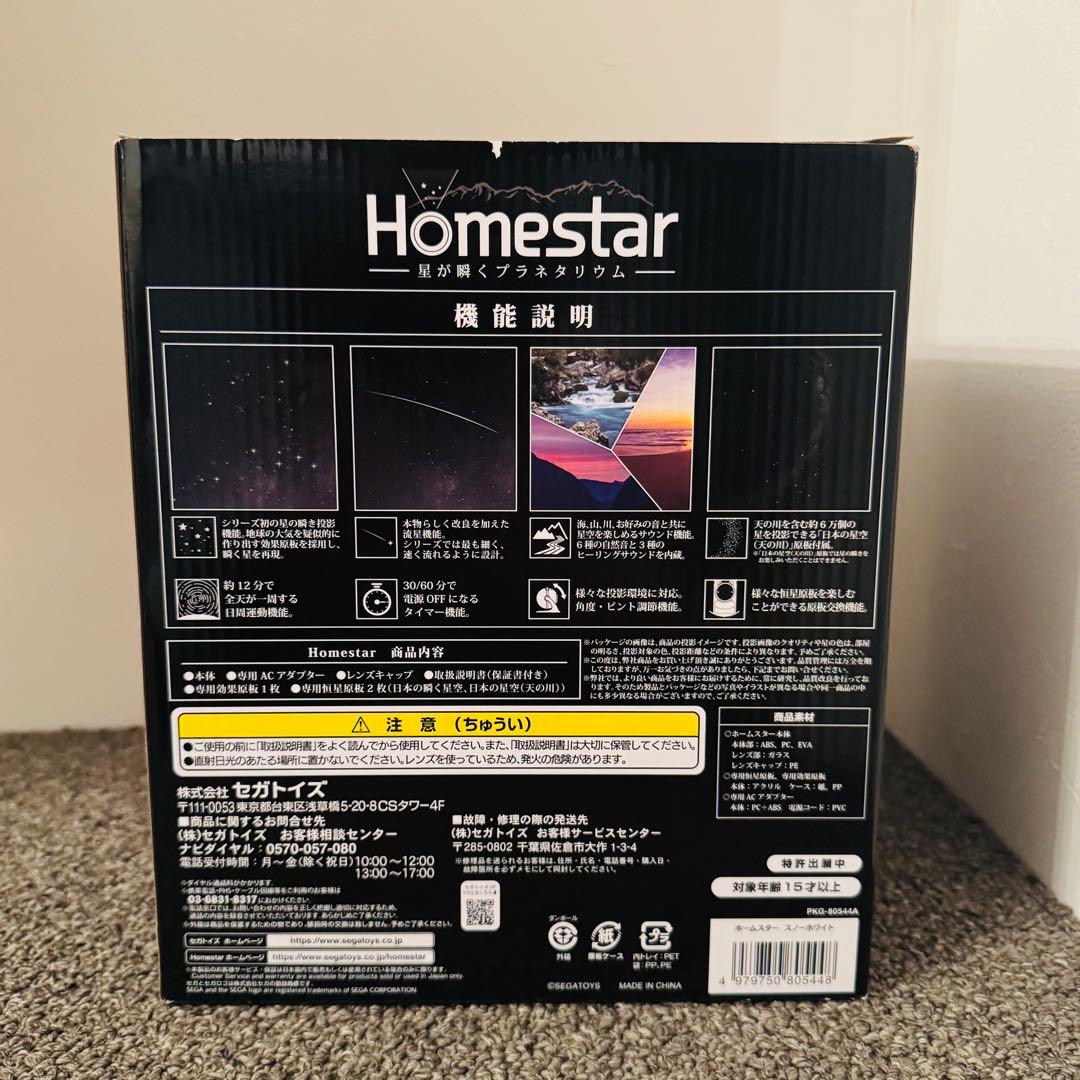 【美品】SEGA star  white ホームスター