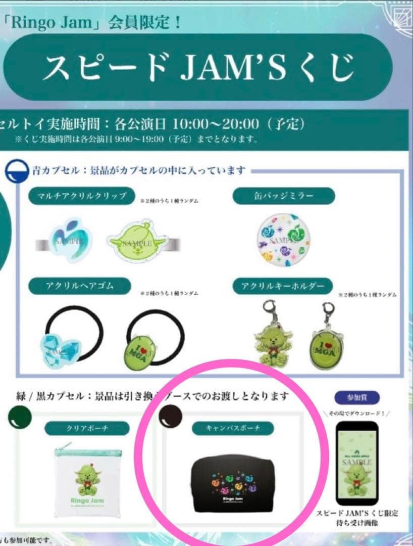 JAM'Sくじ fc ミセス キャンバスポーチ FJORD フィヨルド MGA