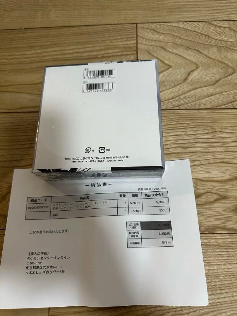 【ポケセン産】 ブラックボルト未開封BOX シュリンク付き