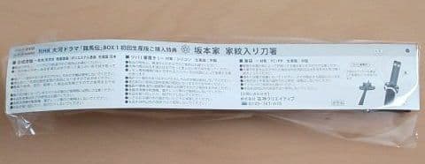 【新品・未開封】龍馬伝DVD-BOX