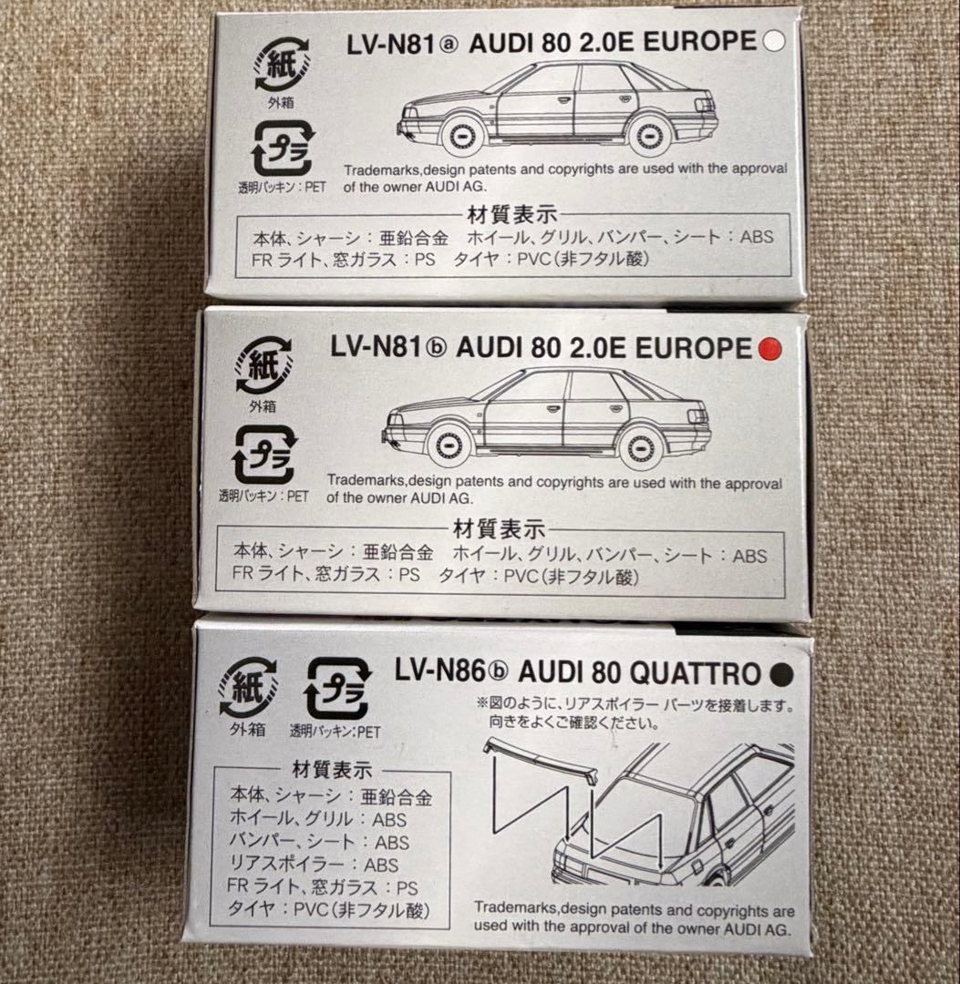 エ*ー様 トミカリミテッド ヴィンテージ ネオ アウディ80 3台セット