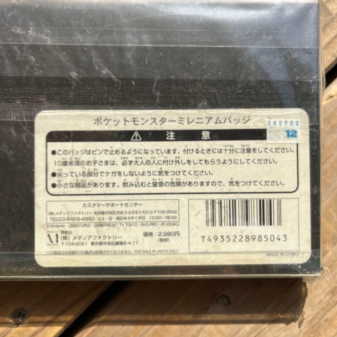 【新品未開封】ポケットモンスター ミレマアムバッチ2000