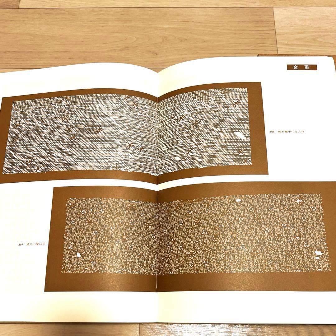 【現品限り】伊勢型紙図版集『群馬と伊勢型紙』1981年発行