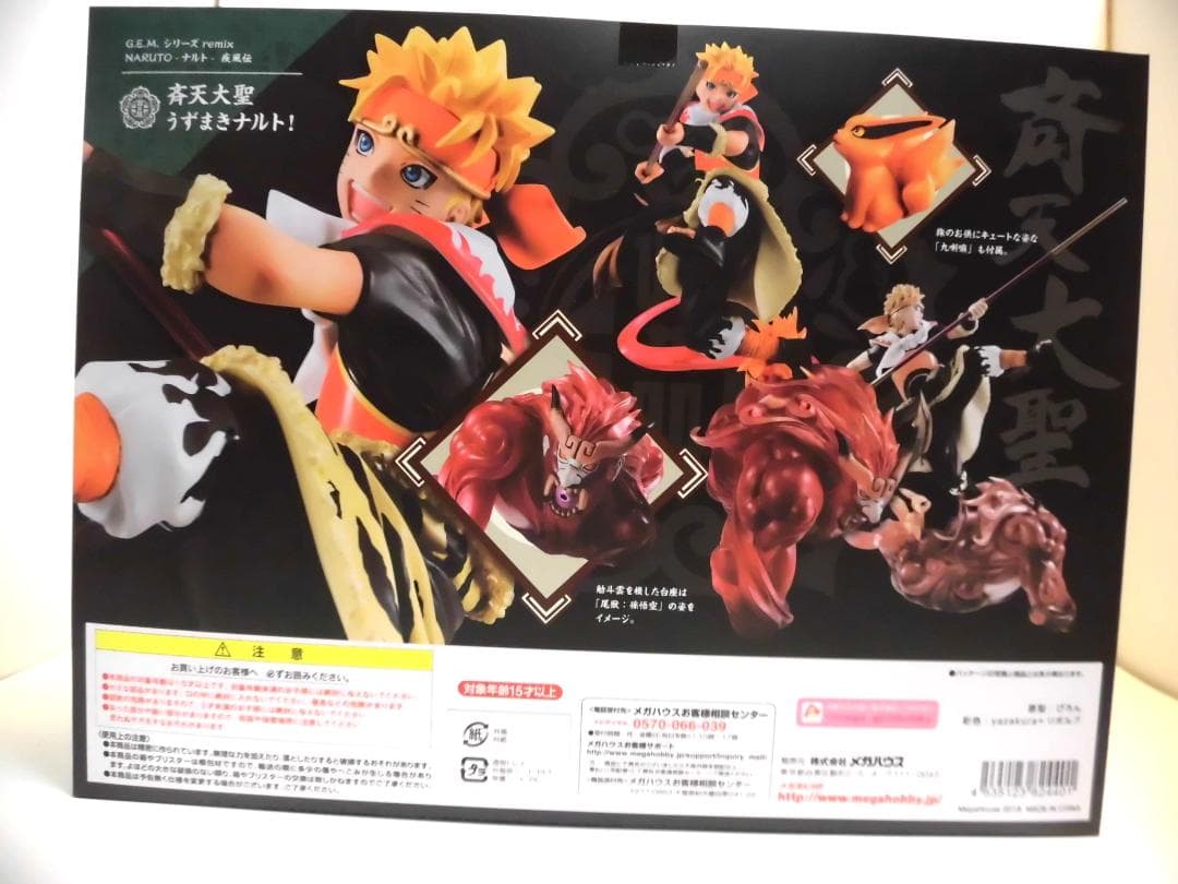 【未開封】G.E.M.シリーズ 斉天大聖 うずまきナルト フィギュアNARUTO