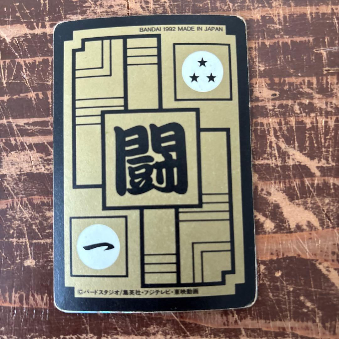 三大超サイヤ人　No.500 カードダス