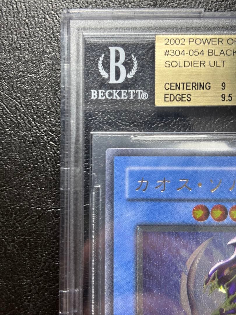 【BGS9.5 ゴールドラベル】 カオスソルジャー アルティメットレア レリーフ