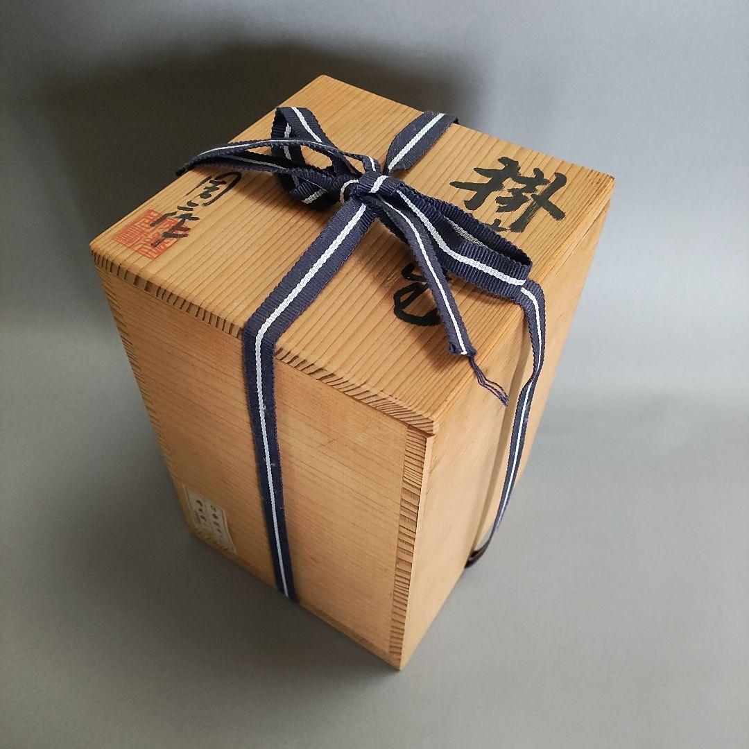 岡見周二　掛花生　花入　花瓶　信楽　自然釉