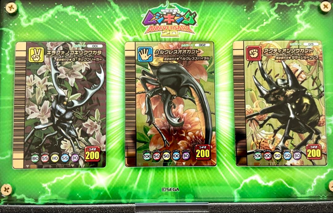 甲虫王者ムシキング ☆20周年☆ メタルカードセット【受注生産商品】