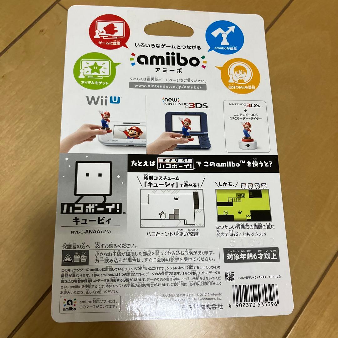 amiibo キュービィ　ハコボーイ対応