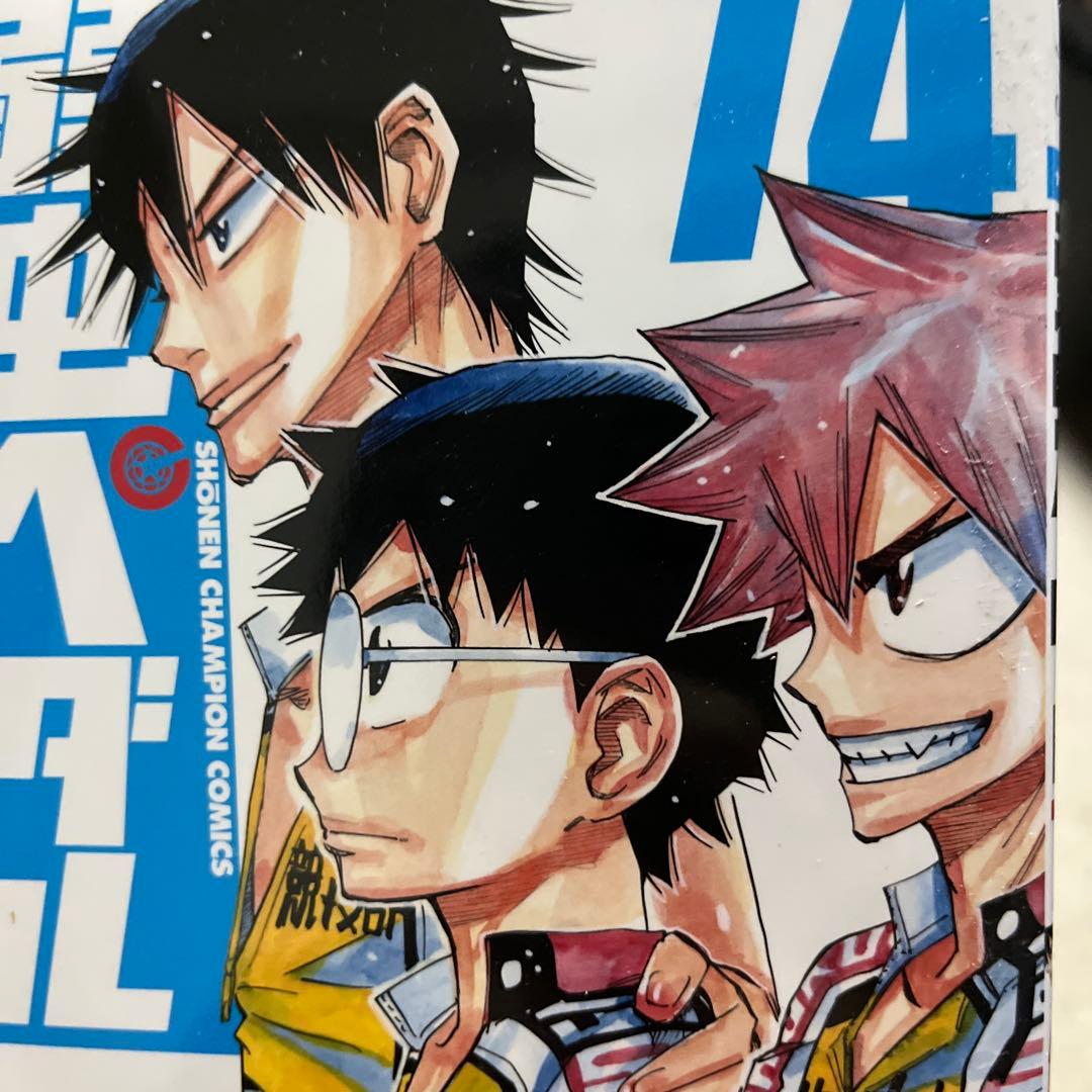 弱虫ペダル　漫画