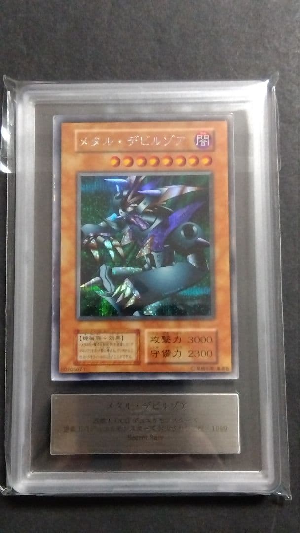 し*ん様 【ARS9】「メタル デビルゾア」初期 シークレット PS版 封印され