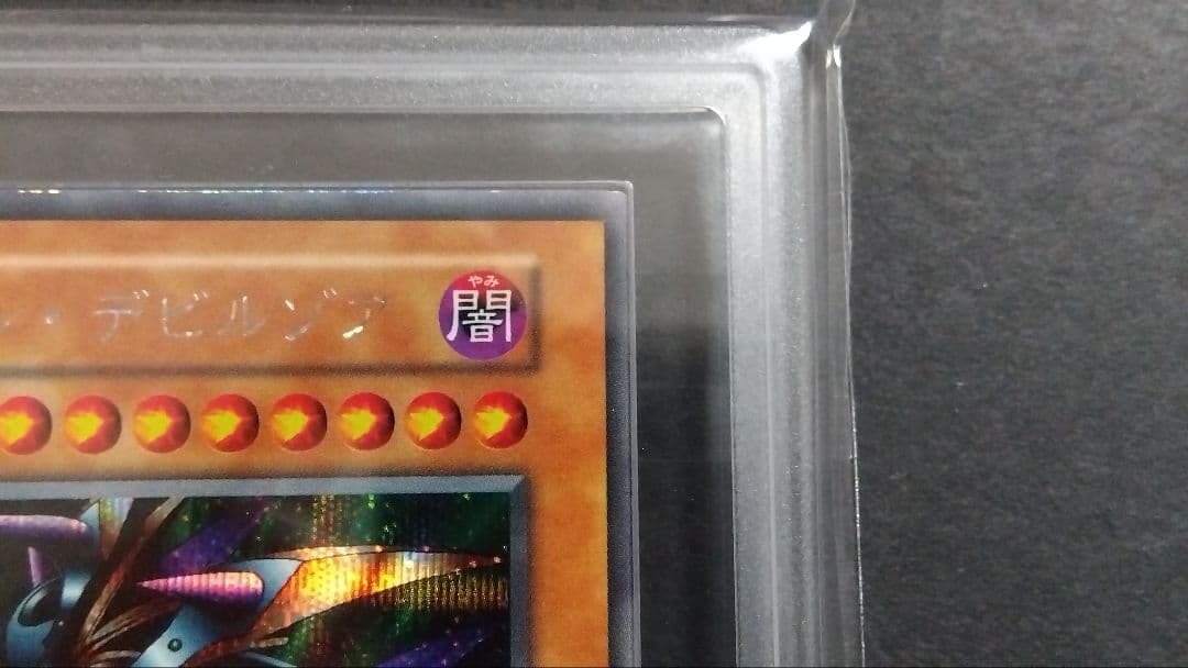 し*ん様 【ARS9】「メタル デビルゾア」初期 シークレット PS版 封印され