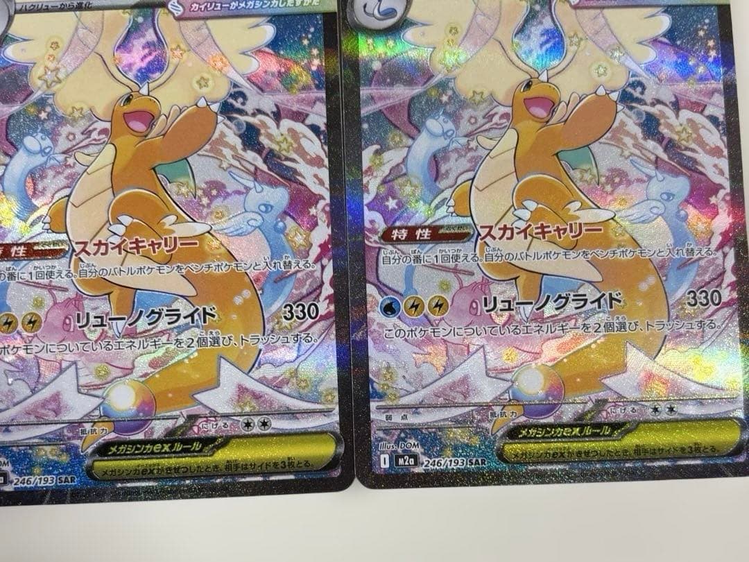 ポケモンカード「メガカイリューex SAR HP370」 2枚セット