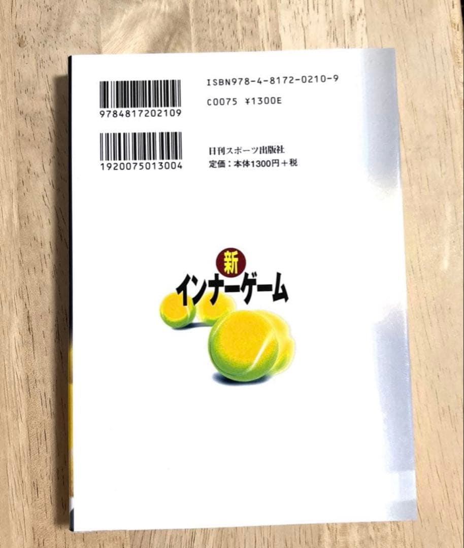 【新品】新インナーゲーム : こころで勝つ!! : 集中の科学