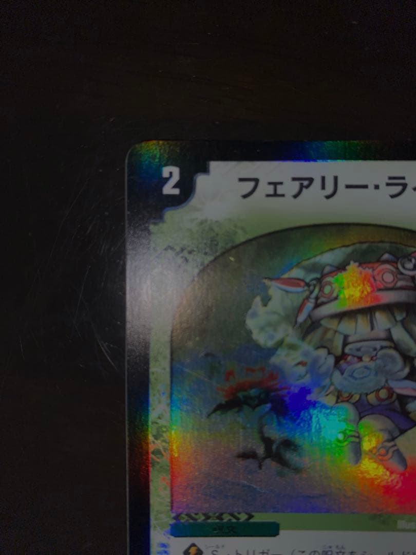 フェアリー・ライフ　初期プロモ　ホイル