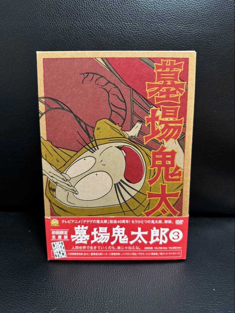 墓場鬼太郎 DVD セット 1-4巻　特典付き