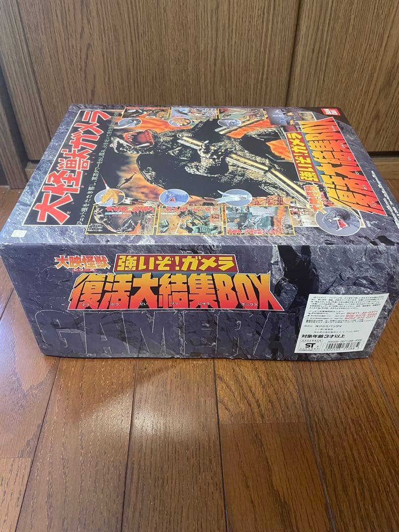 強いぞ！ガメラ 復活大結集BOX(全7種)