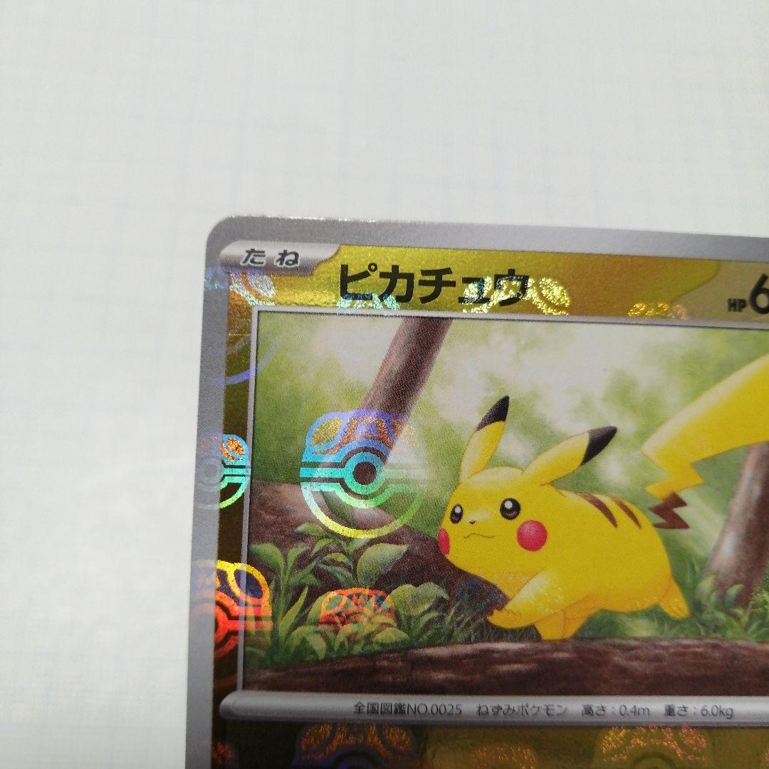 ポケモンカード　ピカチュウ　マスターボールミラー