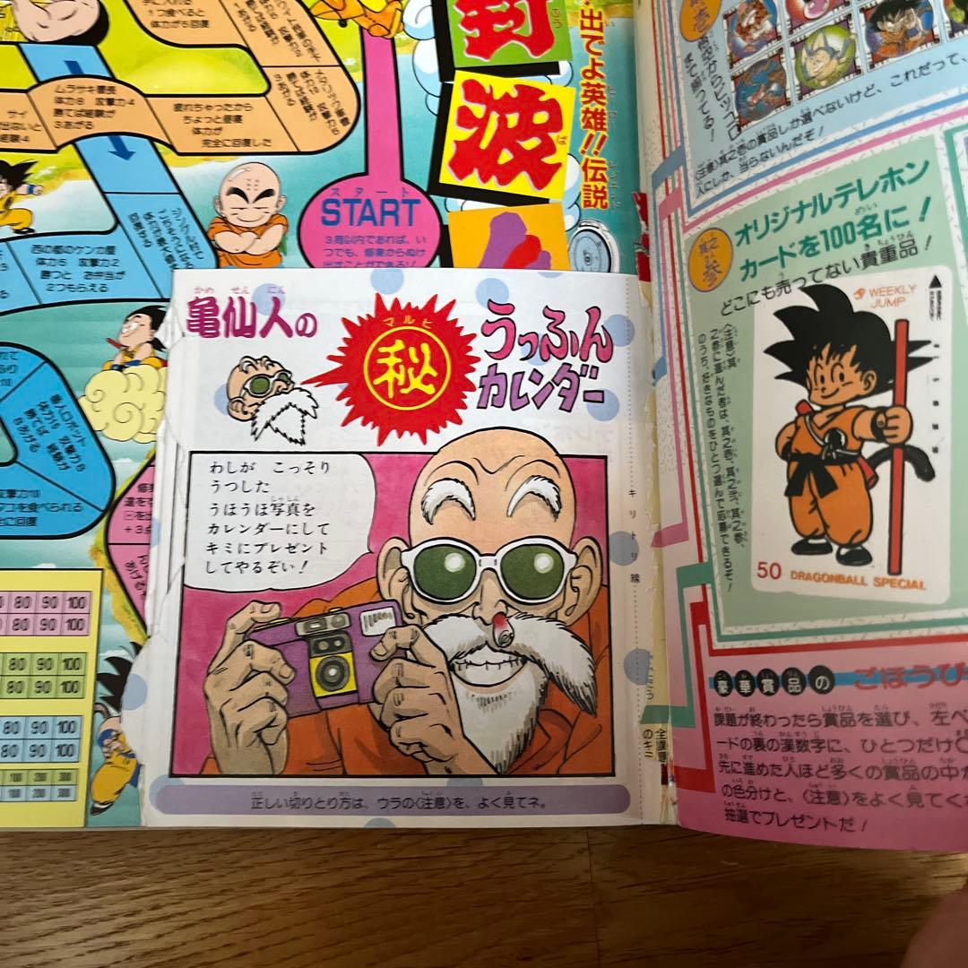 絶版　激レア　ドラゴンボール 冒険Special