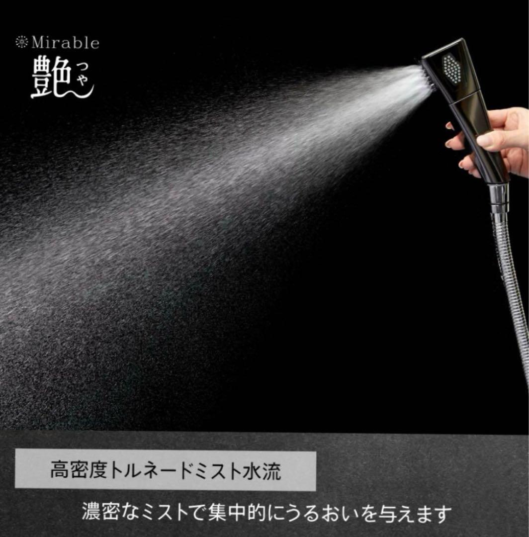 Mirable艶　ミラブル艶　シャワーヘッド　正規品