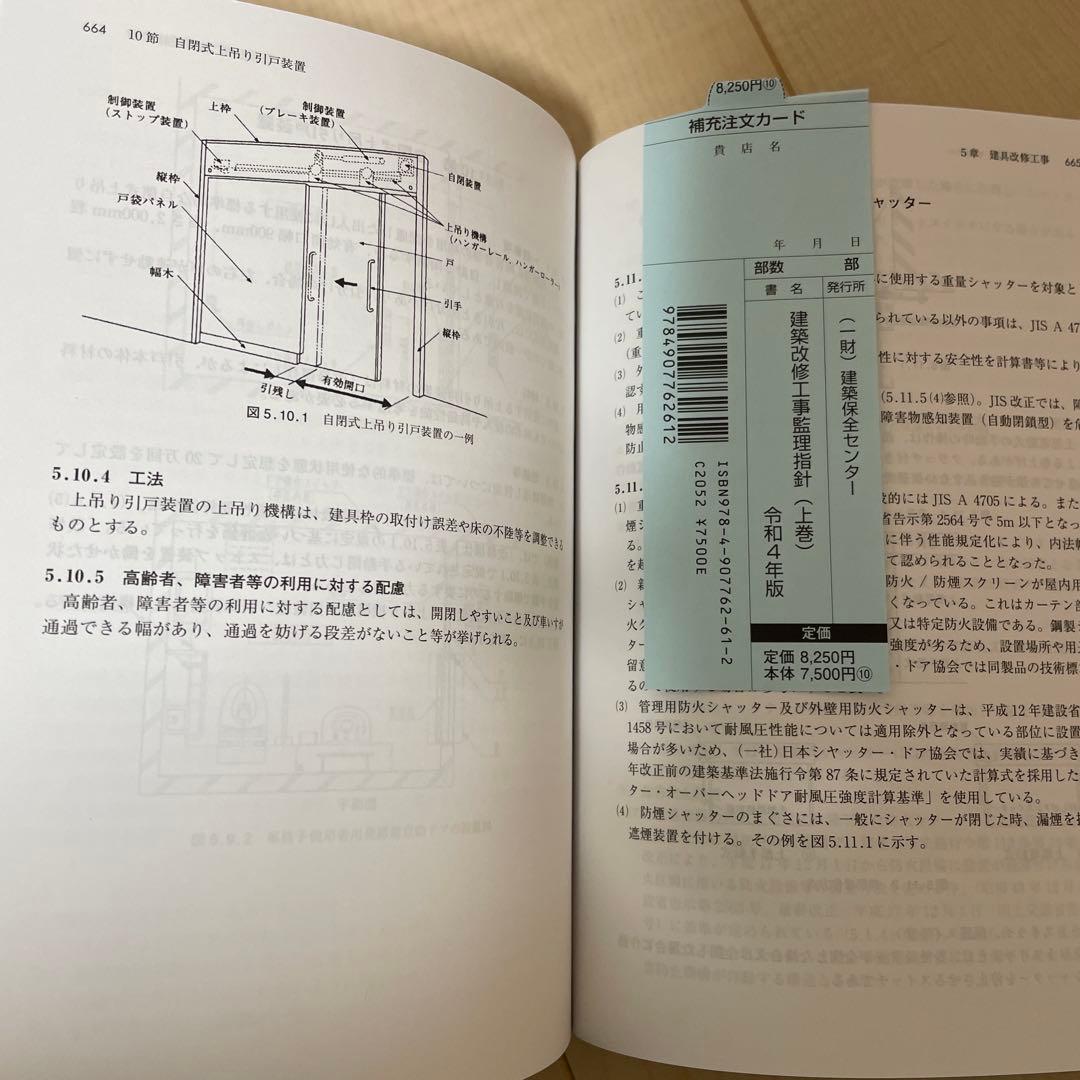 建築改修工事監理指針(上下)令和４年版セット
