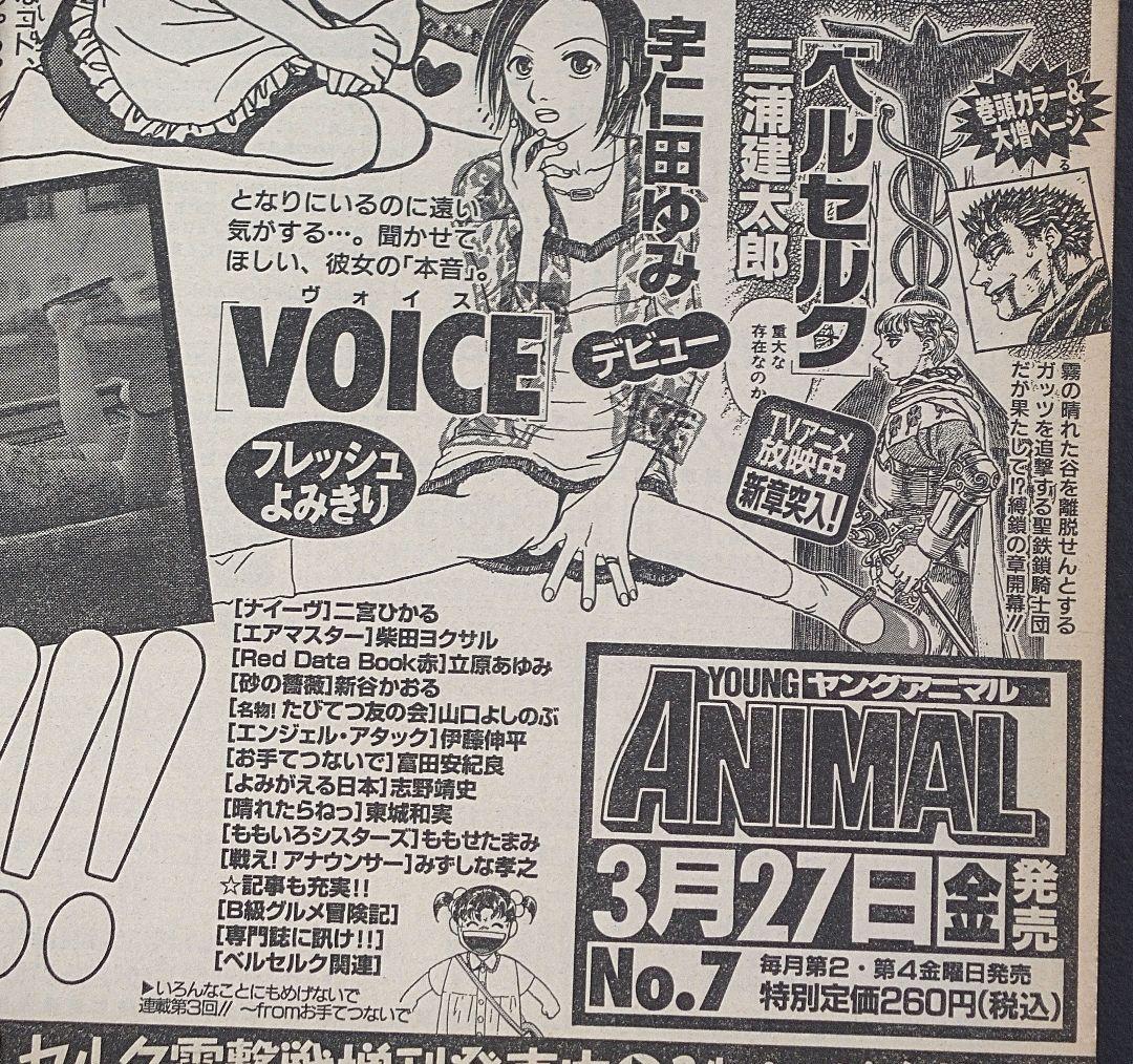 ヤングアニマル1998年6号ベルセルク巻頭カラー/第117話/三浦建太郎
