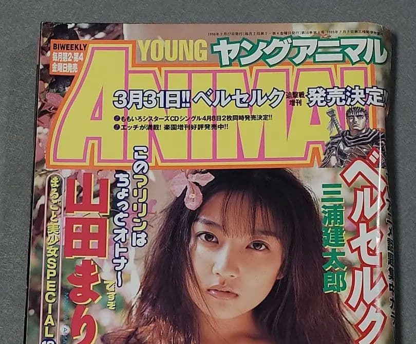 ヤングアニマル1998年6号ベルセルク巻頭カラー/第117話/三浦建太郎
