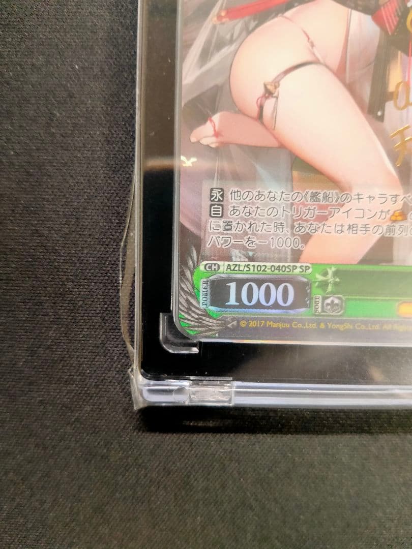 サイン入り 天城 ヴァイスシュヴァルツカード