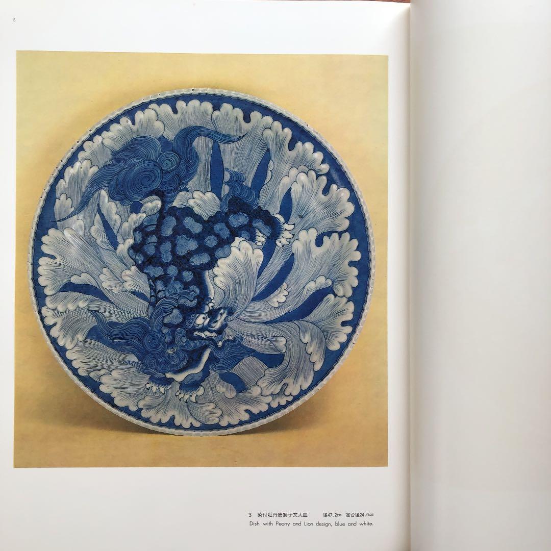 ※原価割れ　京都書院発行　染付伊万里大皿　シリアル番号有り1,000部発行