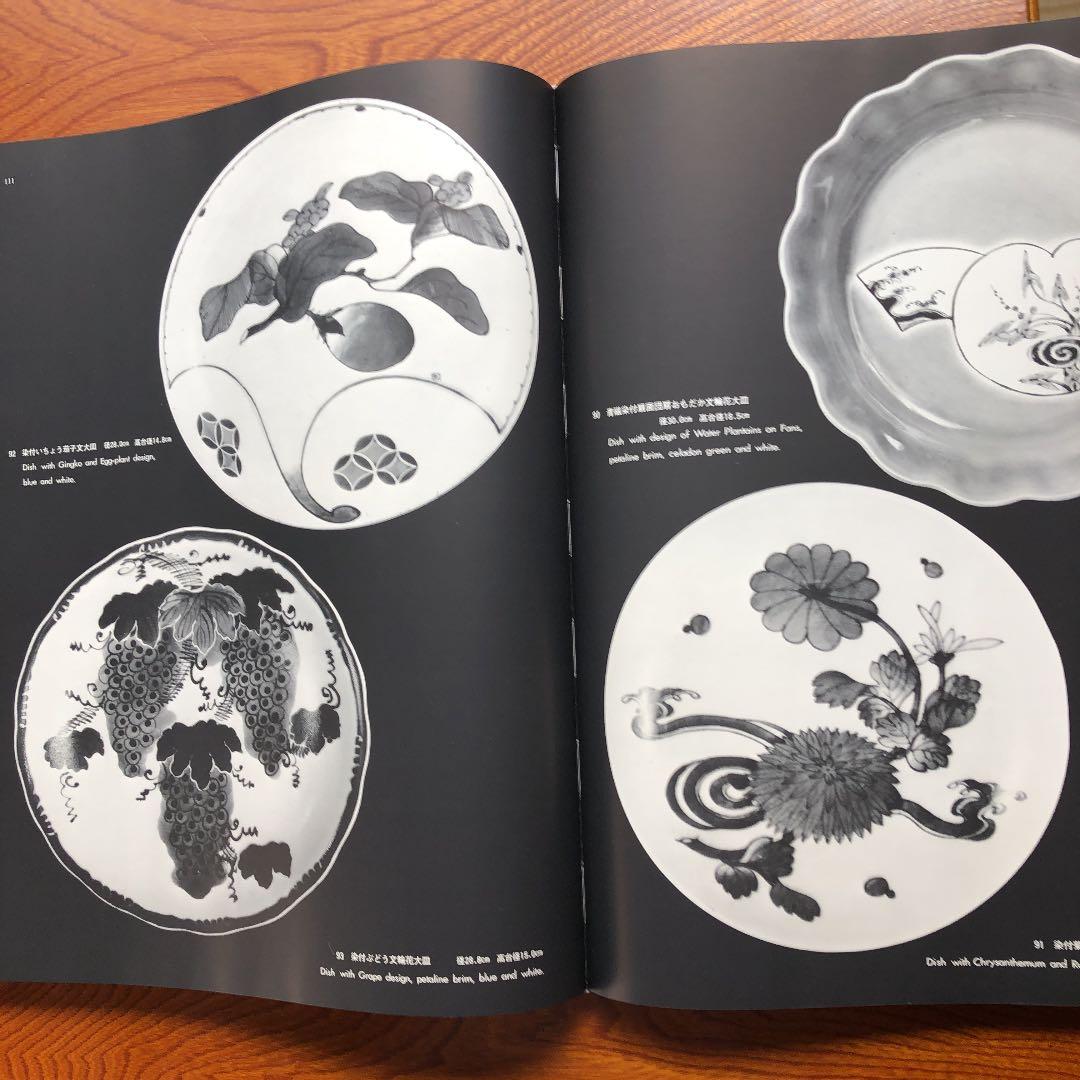 ※原価割れ　京都書院発行　染付伊万里大皿　シリアル番号有り1,000部発行