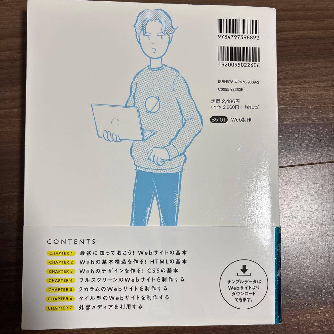 一冊ですべて身につくHTML&CSSとWebデザイン入門講座　情報科学入門　他