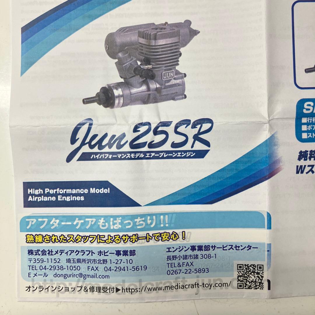 ラジコン用模型エンジンJun25SR