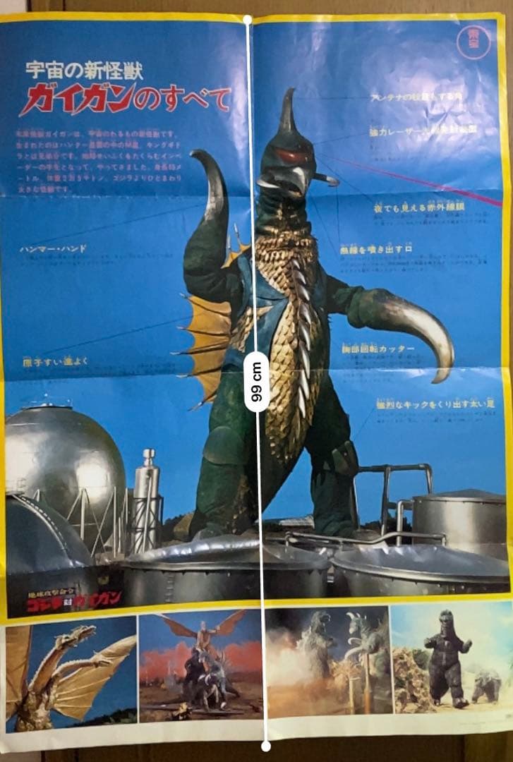 地球攻撃命令 ゴジラ対ガイガン(1972年当時 特大ポスター) 当時もの