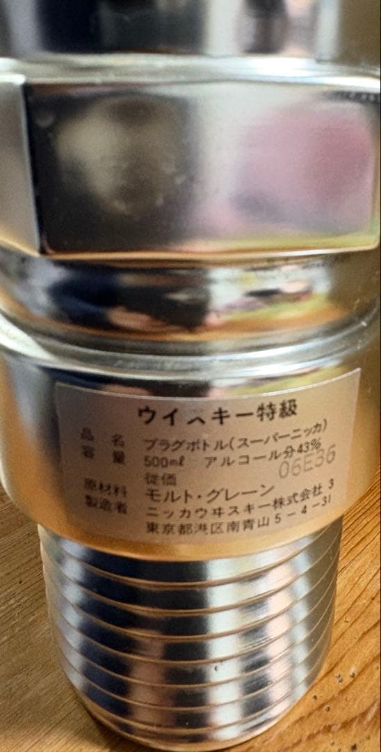 ウイスキー ニッカ スーパーニッカ プラグボトル 500ml 43% 未開栓