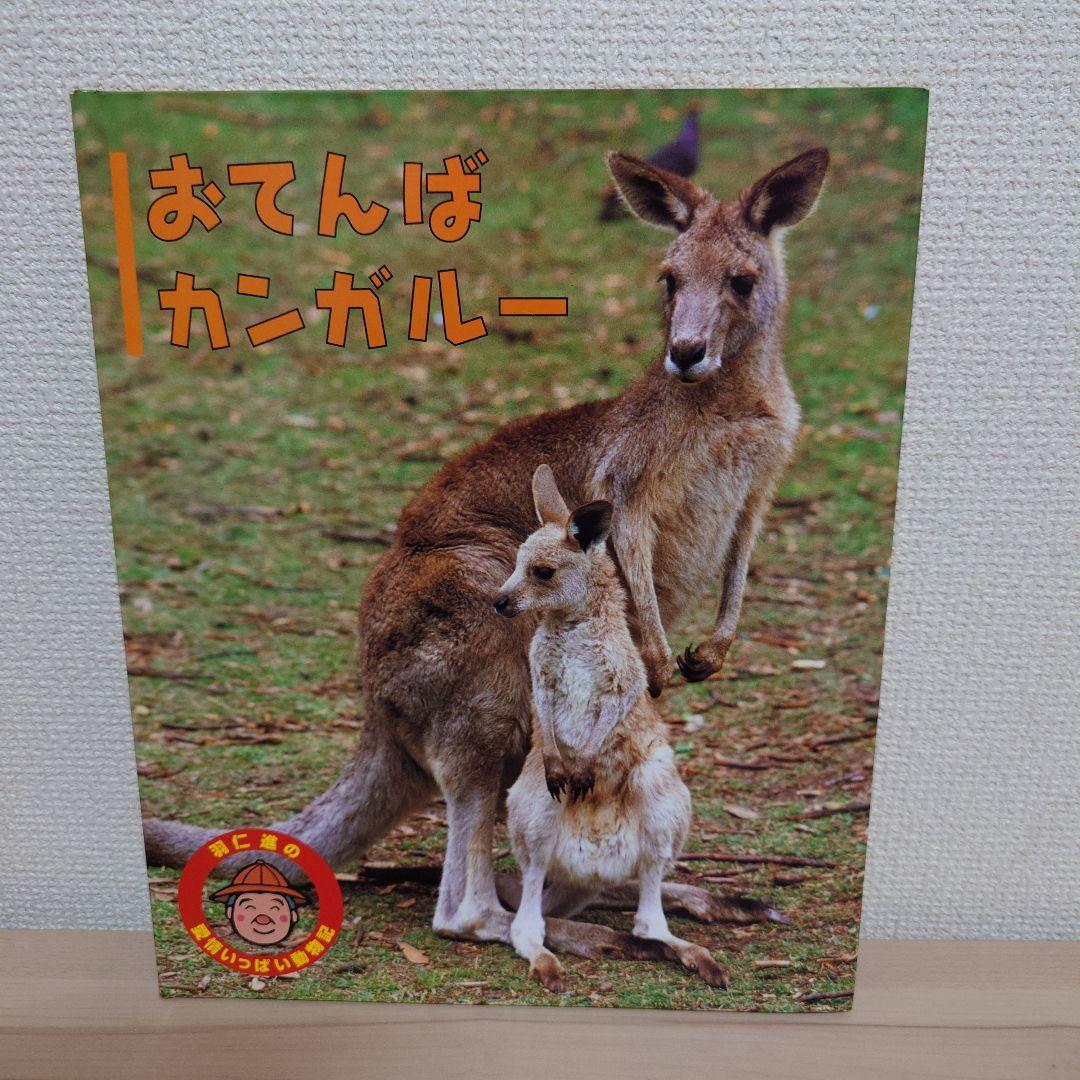 羽仁 進の愛情いっぱい動物記 シリーズ １２冊セット