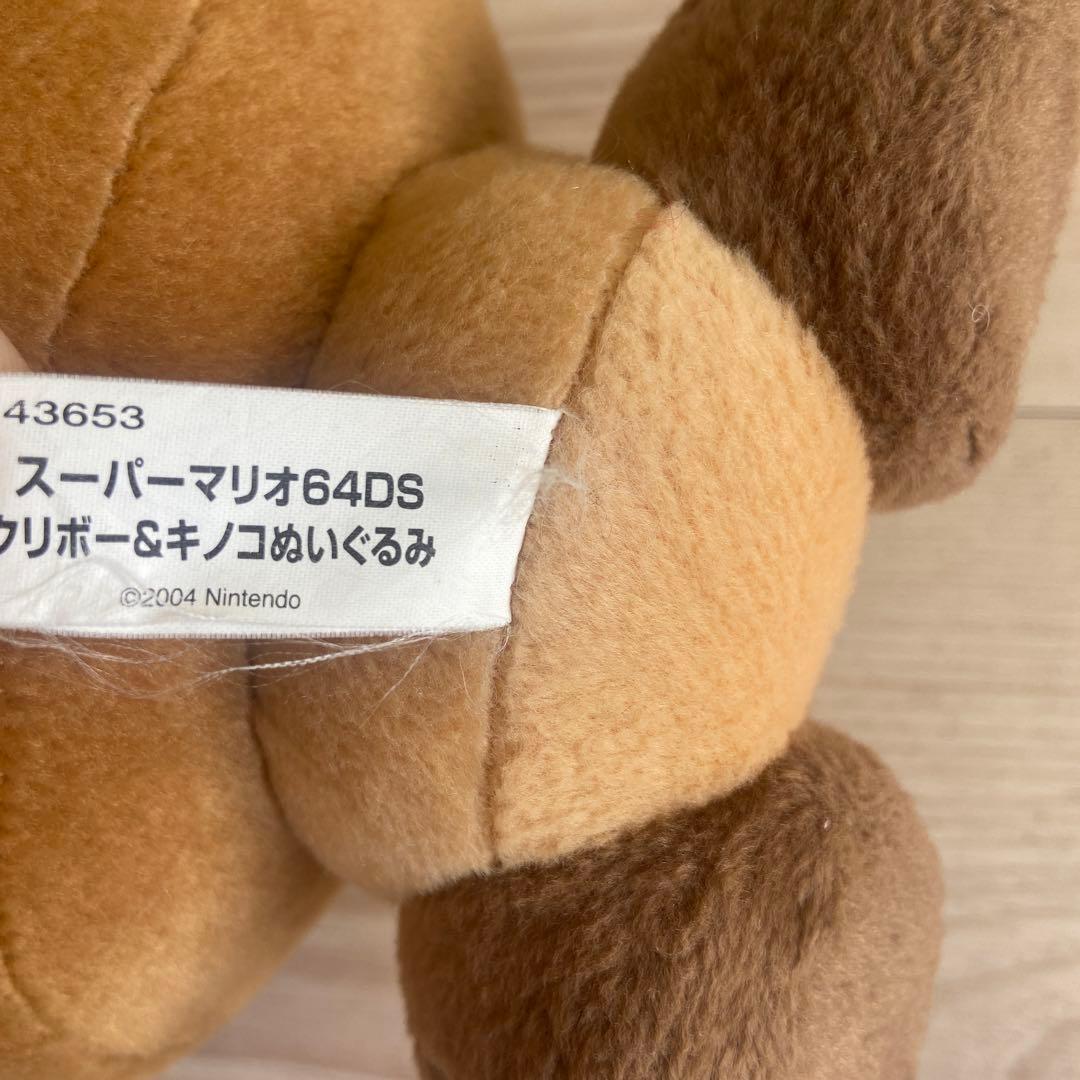 任天堂スーパーマリオ 64DS　クリボーぬいぐるみ 非売品　平成レトロ　ワリオ