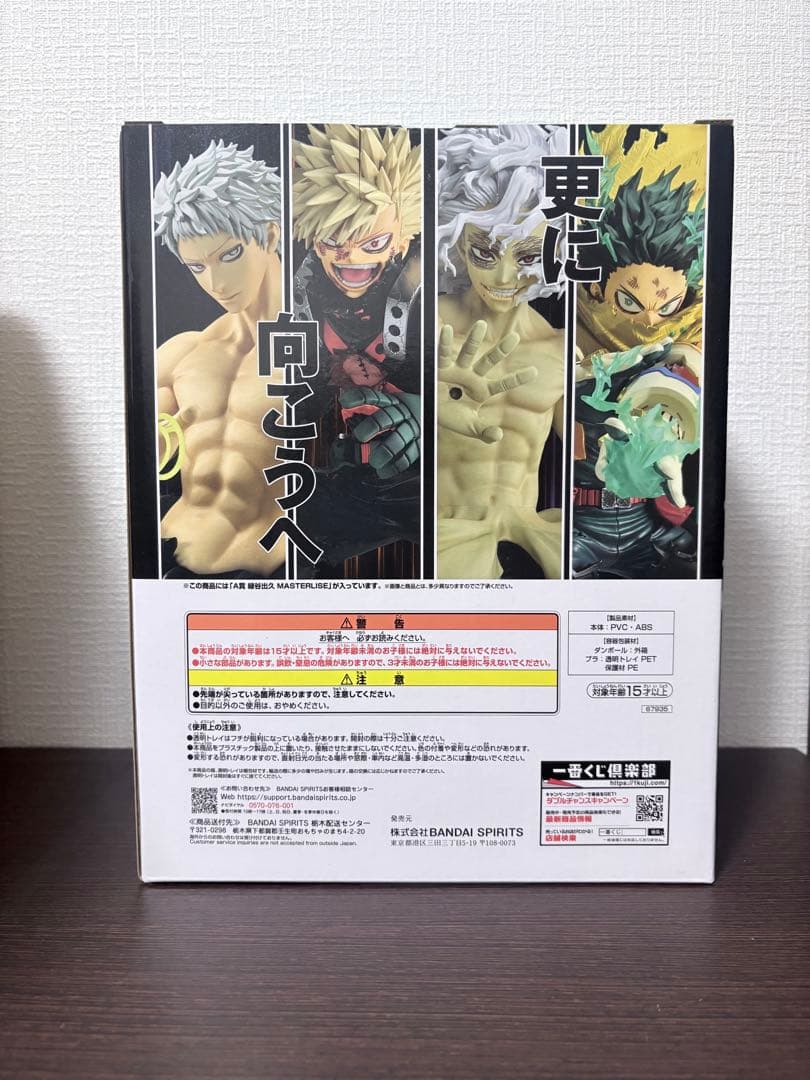 【未開封】僕のヒーローアカデミア 一番くじ 更に向こうへ 緑谷出久A賞 ヒロアカ