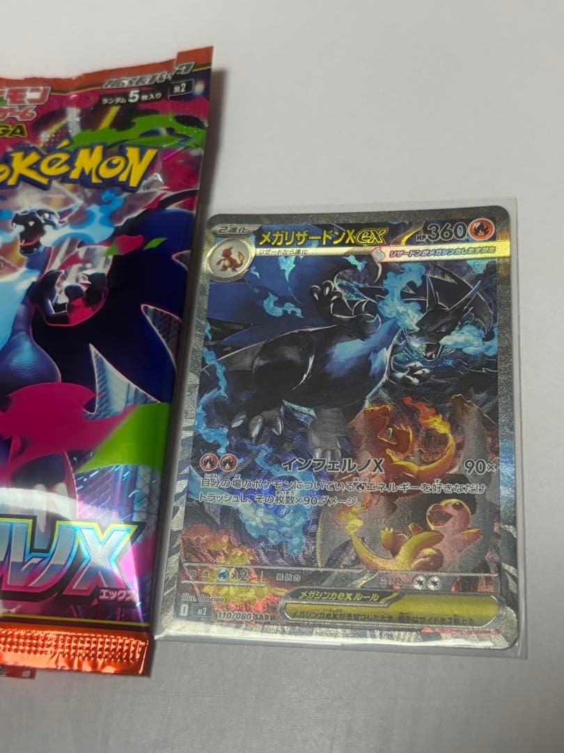 ポケモンカードインフェルノXメガリザードンＥＸSAR
