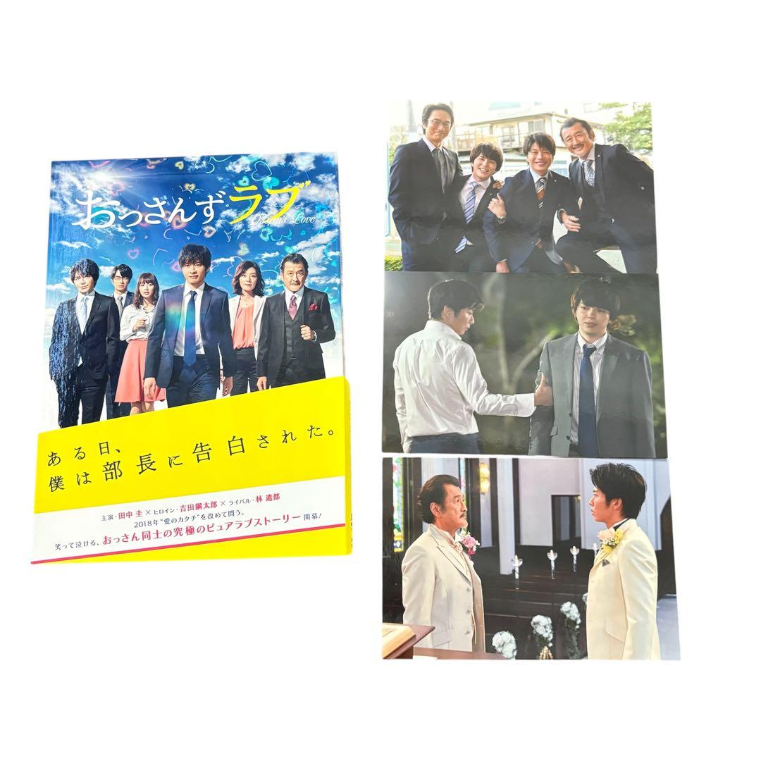 田中圭　おっさんずラブ　DVD 雑誌　写真集　グッズ　パンフレット　まとめ売り