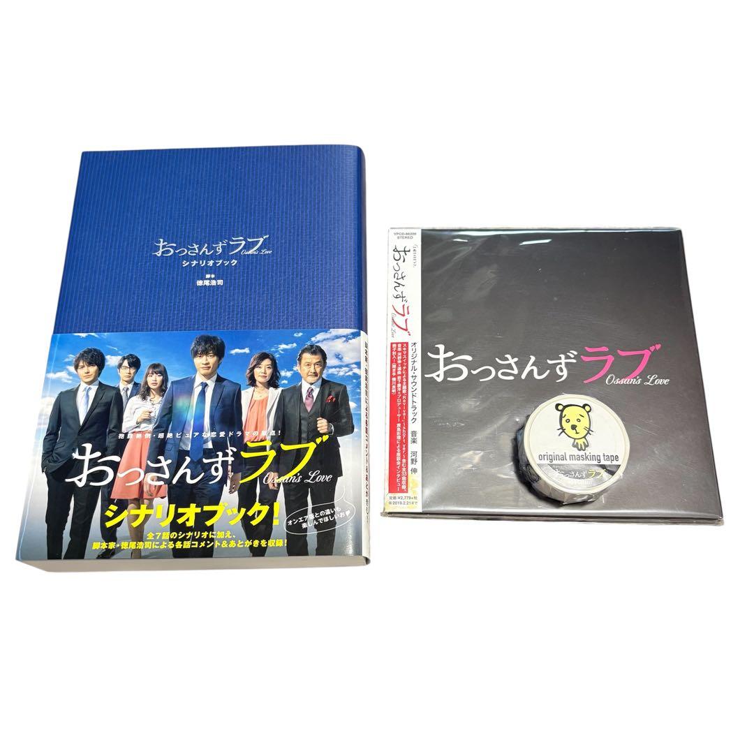 田中圭　おっさんずラブ　DVD 雑誌　写真集　グッズ　パンフレット　まとめ売り