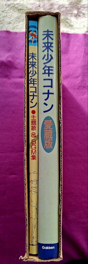 未来少年コナン 書籍版 BGM集付き