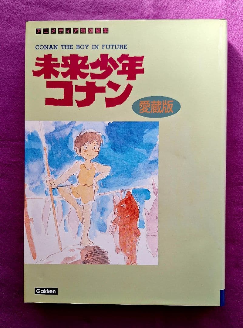 未来少年コナン 書籍版 BGM集付き