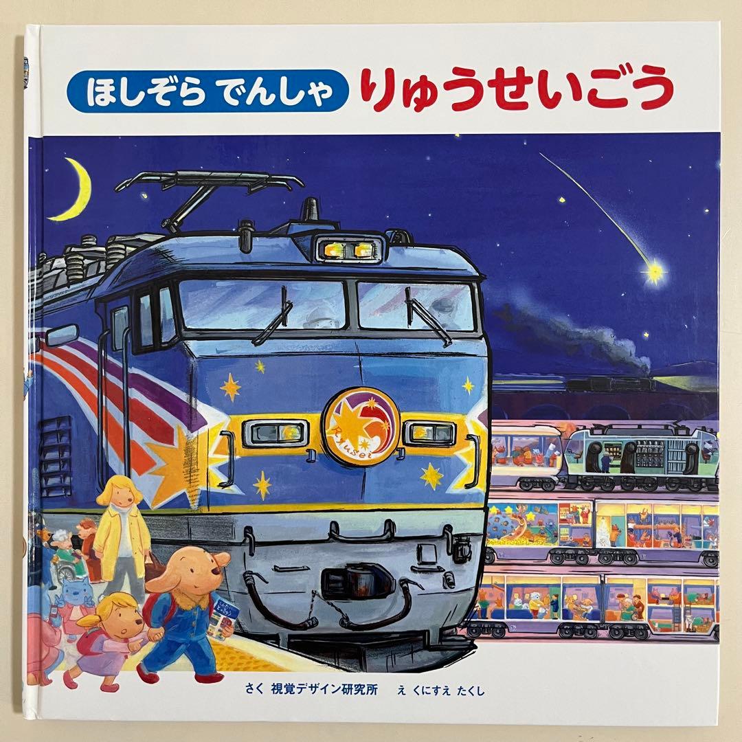 人気絵本13冊セット　視覚デザイン研究所　間瀬なおかた　鈴木まもる　竹下文子