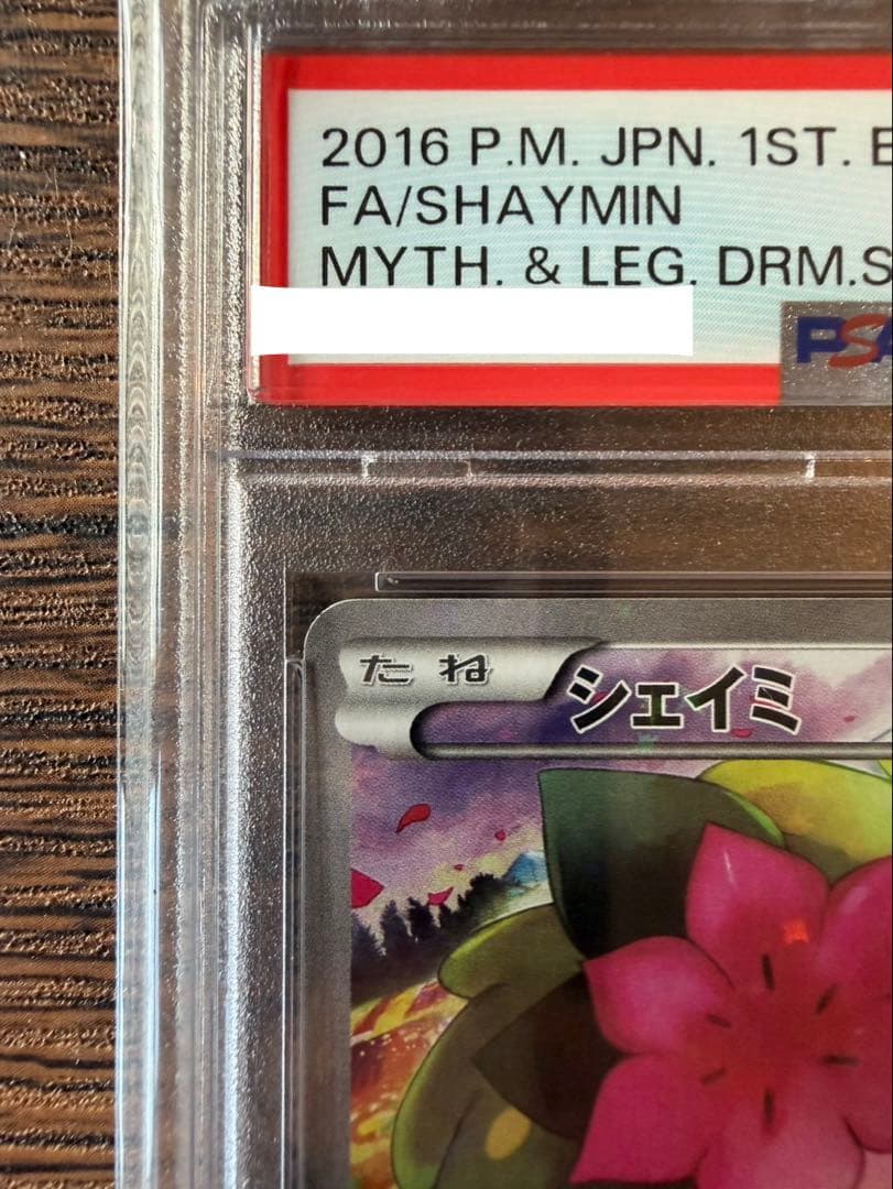 PSA10 シェイミ CP5 幻・伝説ドリーム