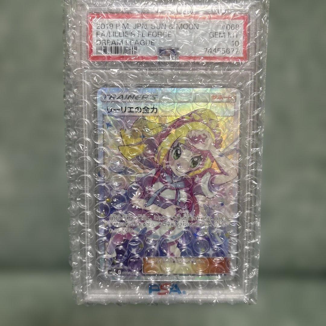 【PSA10】リーリエの全力　SR SM11b ドリームリーグ 068/049